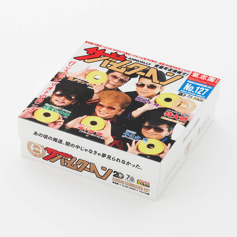 氣志團バームクーヘン 2021