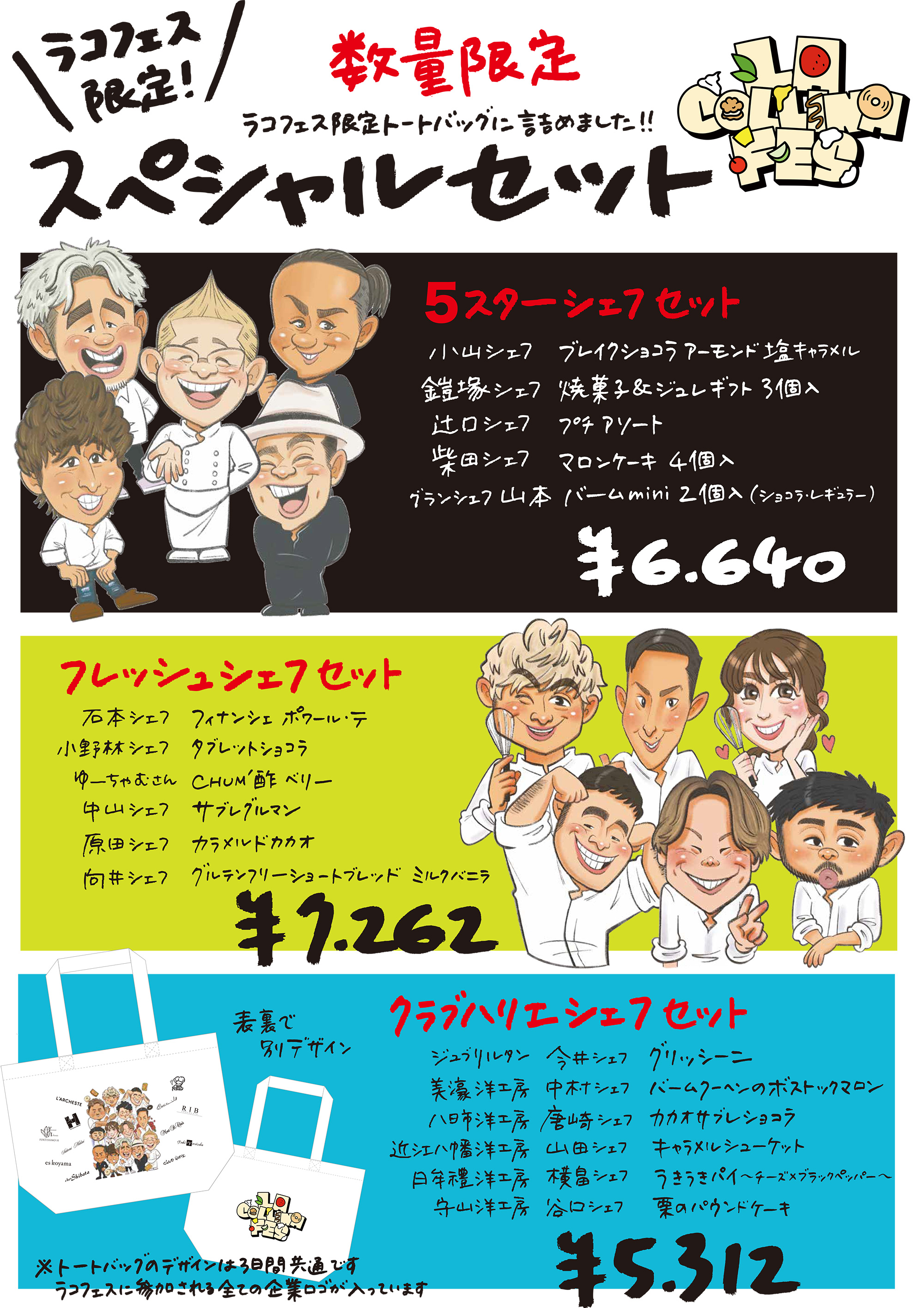 ラコフェスグッズ