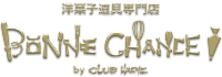 洋菓子道具専門店 Bonne Chance! by CLUB HARIE
